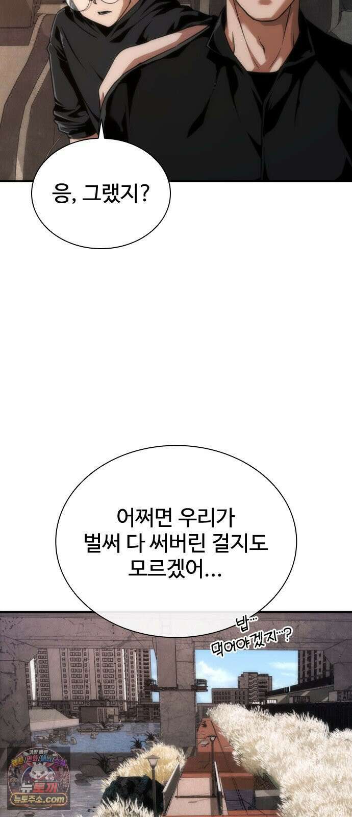 좀비묵시록 82-08 126화 88