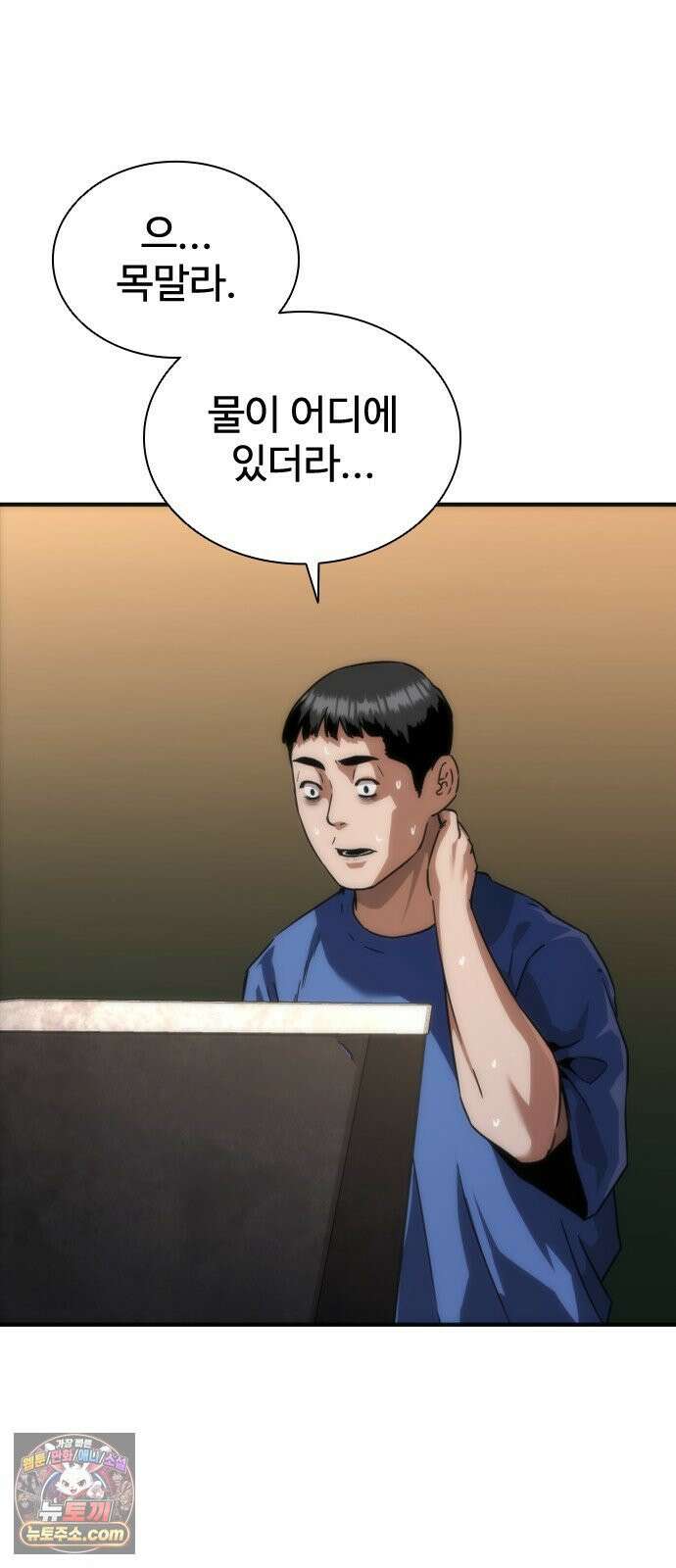 좀비묵시록 82-08 126화 90