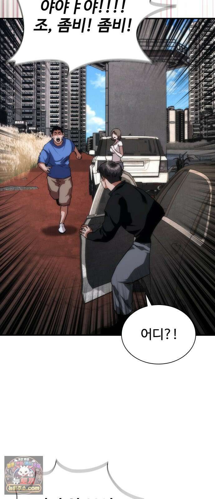 좀비묵시록 82-08 126화 93