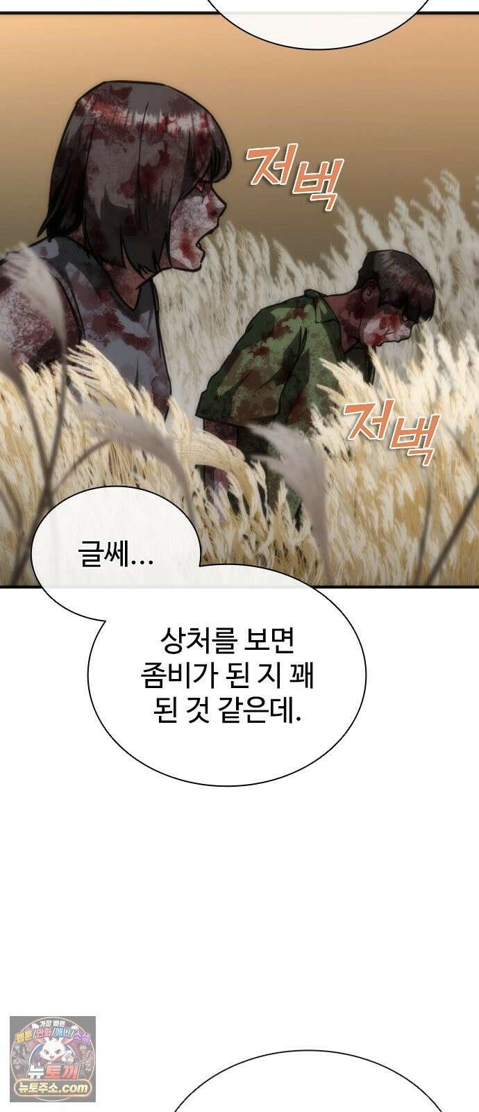 좀비묵시록 82-08 126화 97