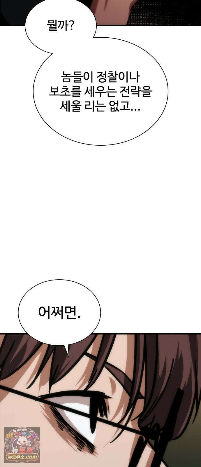 좀비묵시록 82-08 126화 101