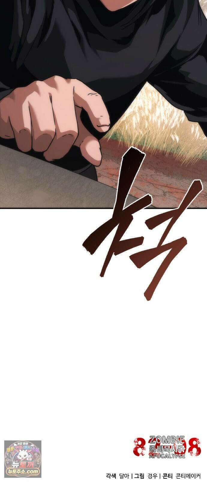 좀비묵시록 82-08 126화 103
