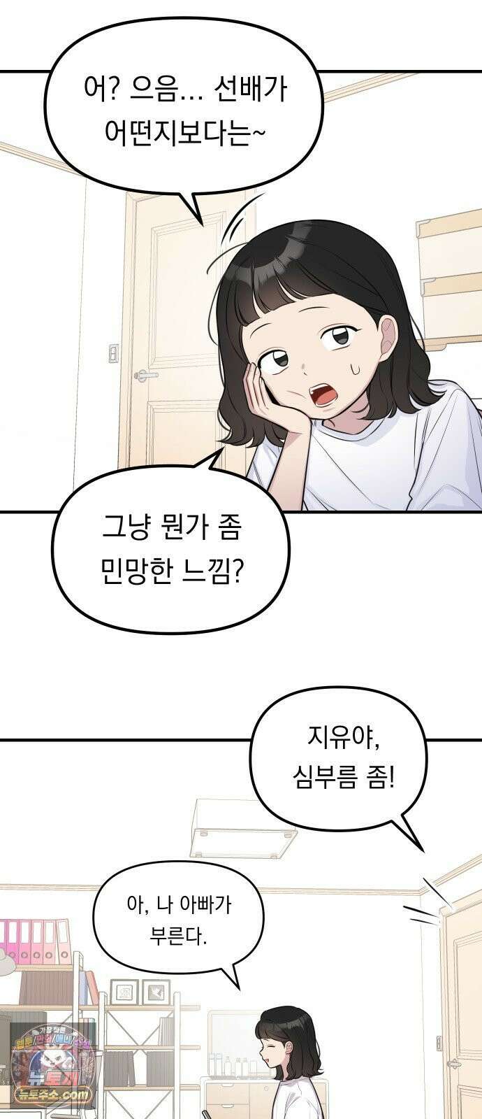 지유지요 57화 25