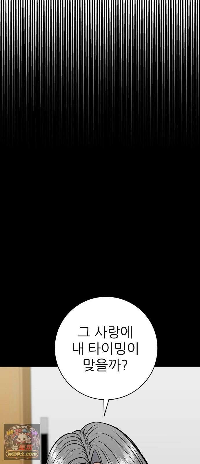백수세끼 279화 밤티말빵 5