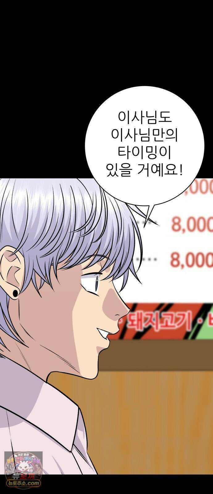 백수세끼 279화 밤티말빵 9