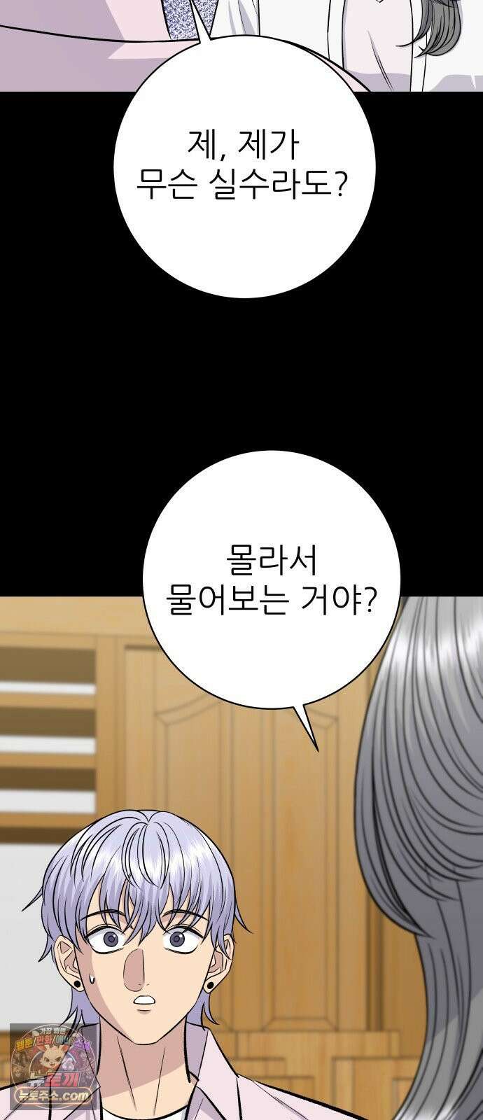 백수세끼 279화 밤티말빵 12