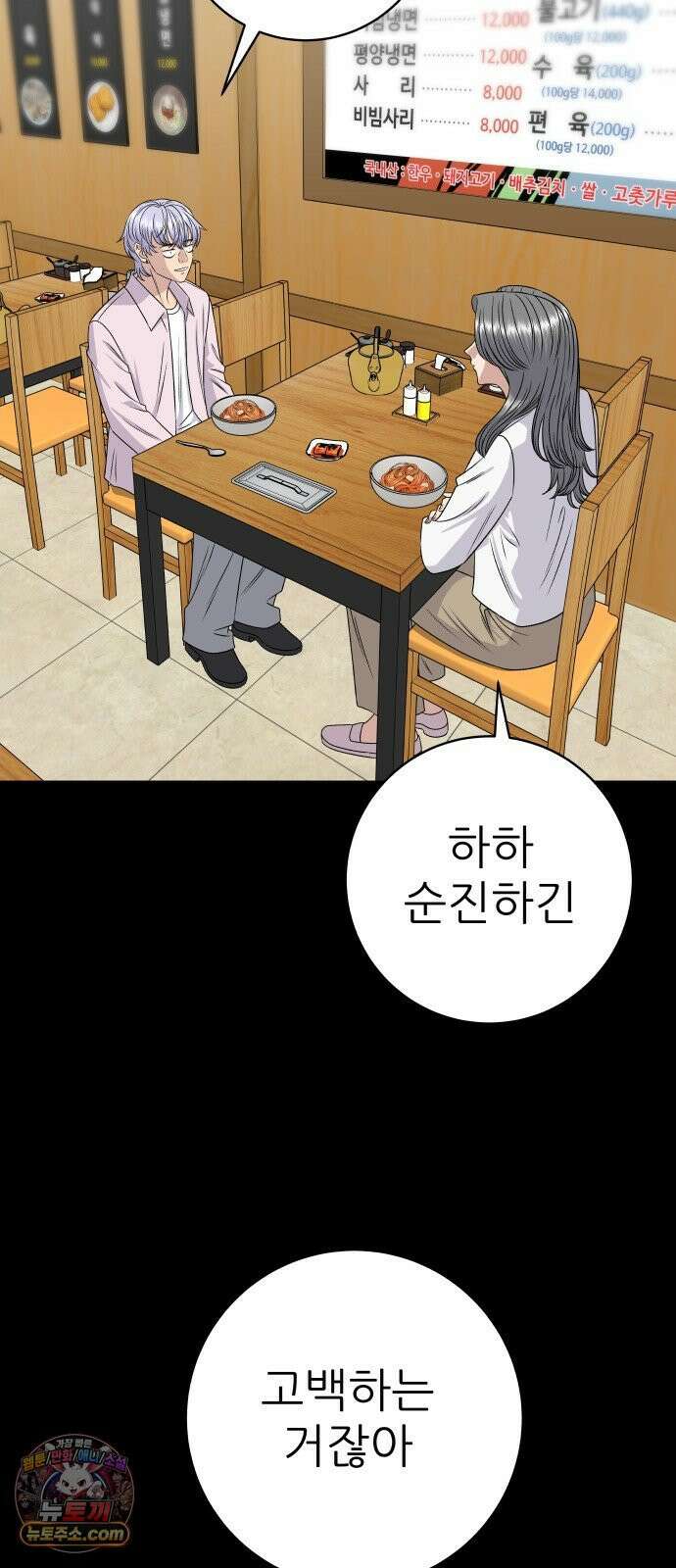 백수세끼 279화 밤티말빵 14