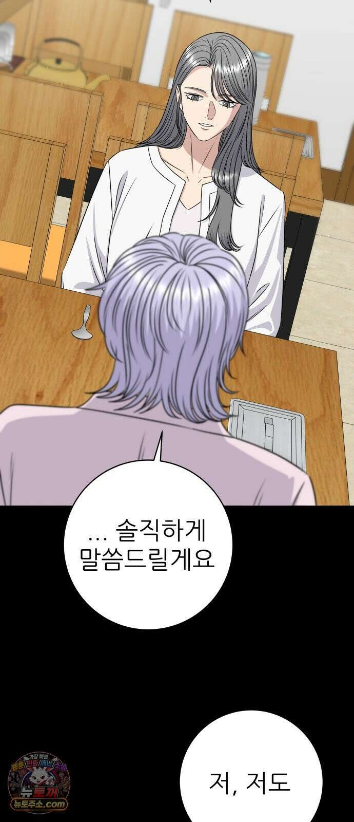 백수세끼 279화 밤티말빵 27