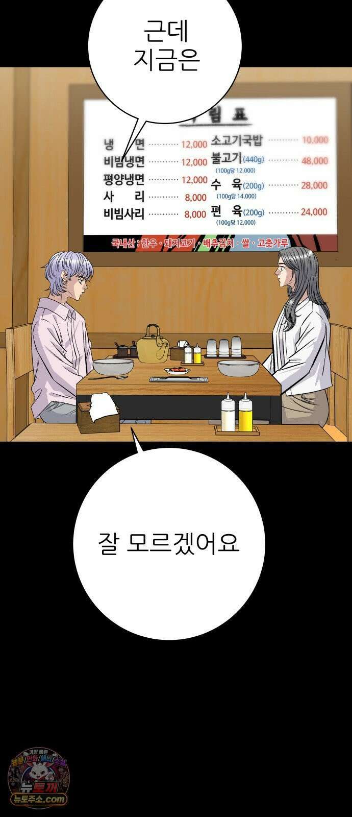 백수세끼 279화 밤티말빵 30