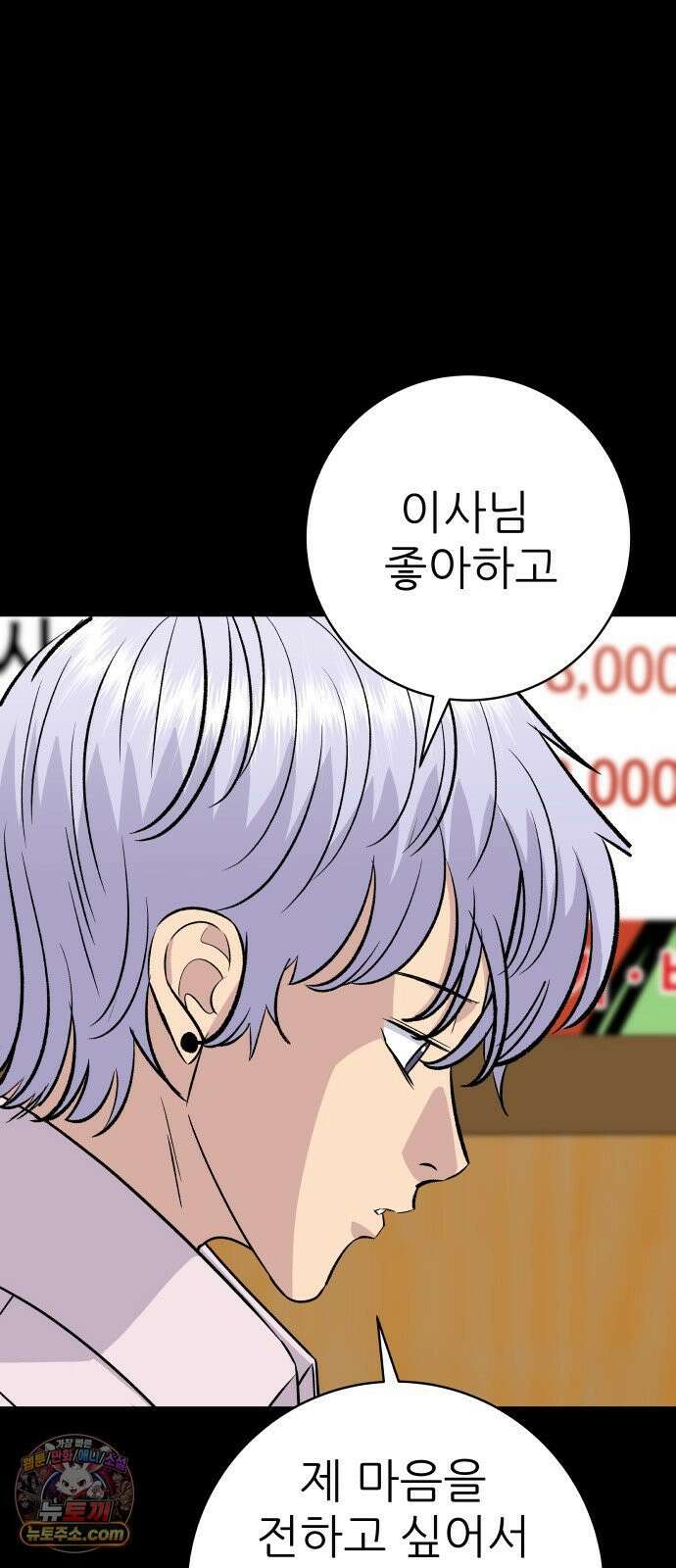 백수세끼 279화 밤티말빵 31