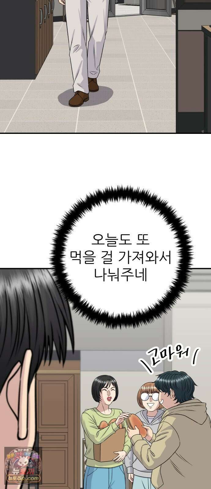 백수세끼 279화 밤티말빵 36