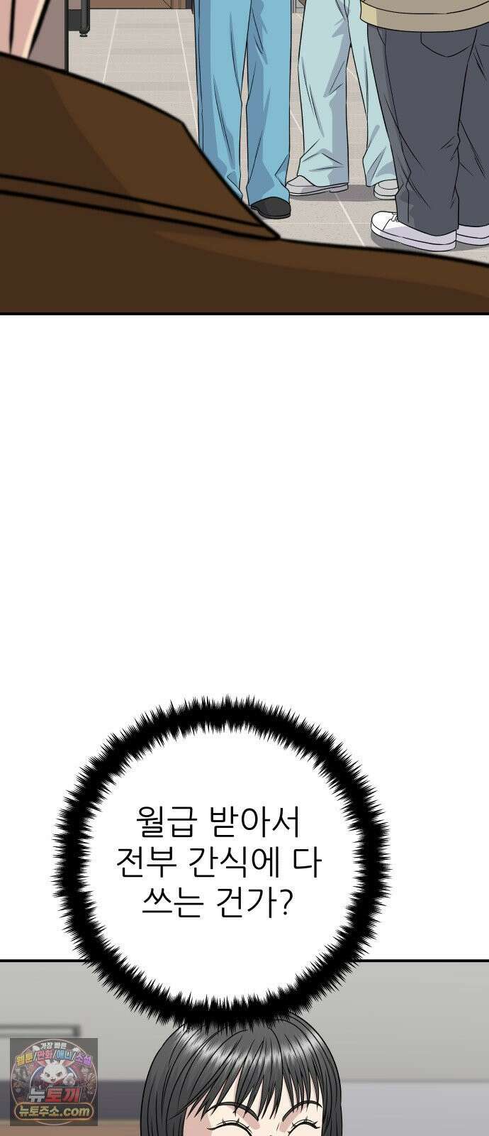 백수세끼 279화 밤티말빵 37