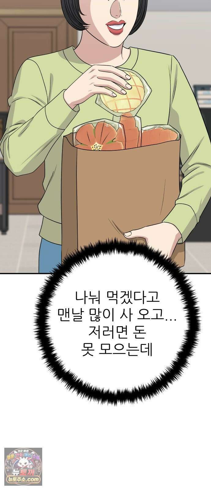 백수세끼 279화 밤티말빵 38