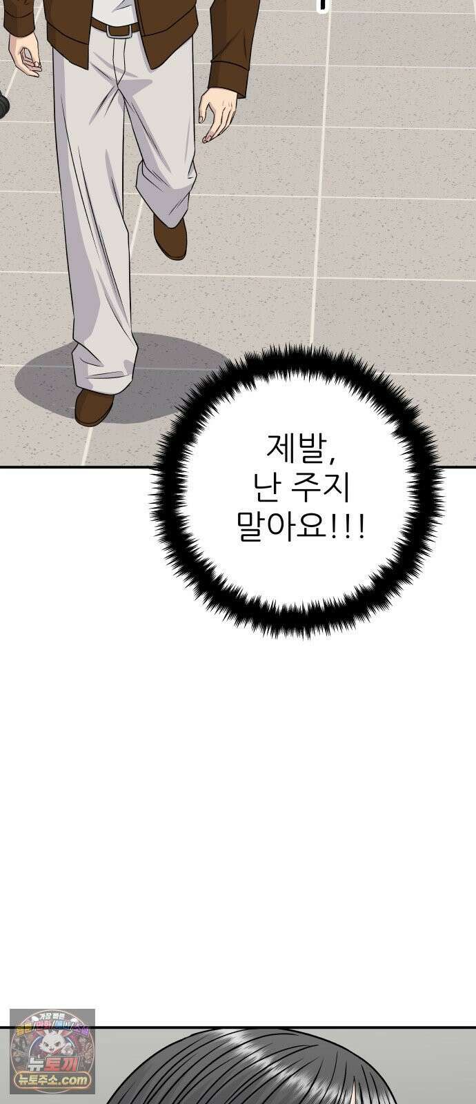 백수세끼 279화 밤티말빵 41