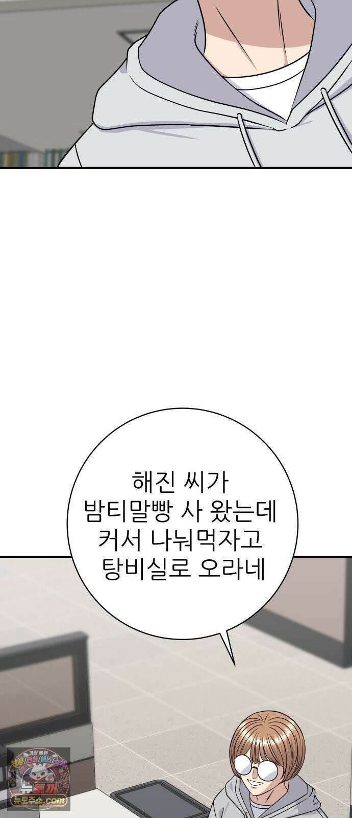 백수세끼 279화 밤티말빵 44