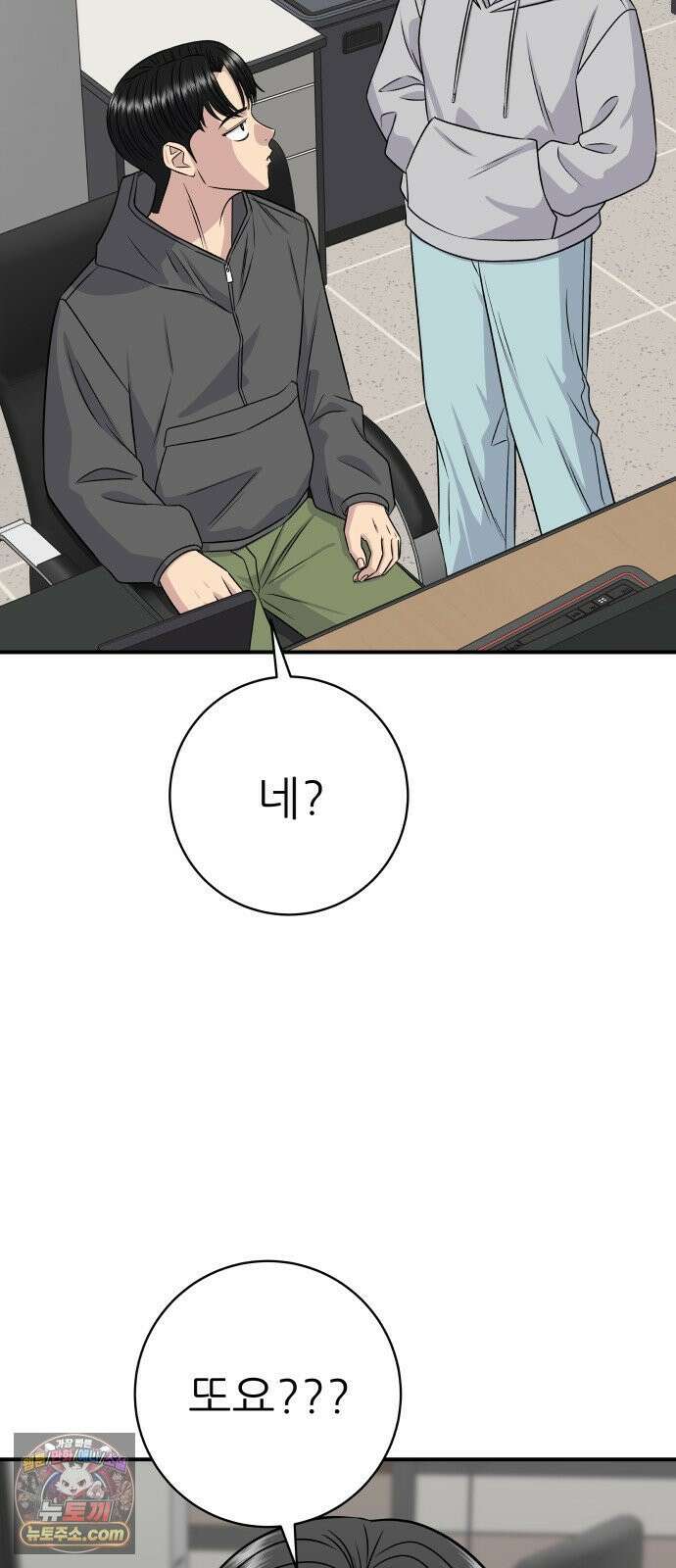백수세끼 279화 밤티말빵 45