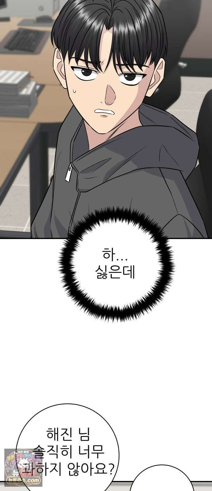백수세끼 279화 밤티말빵 46