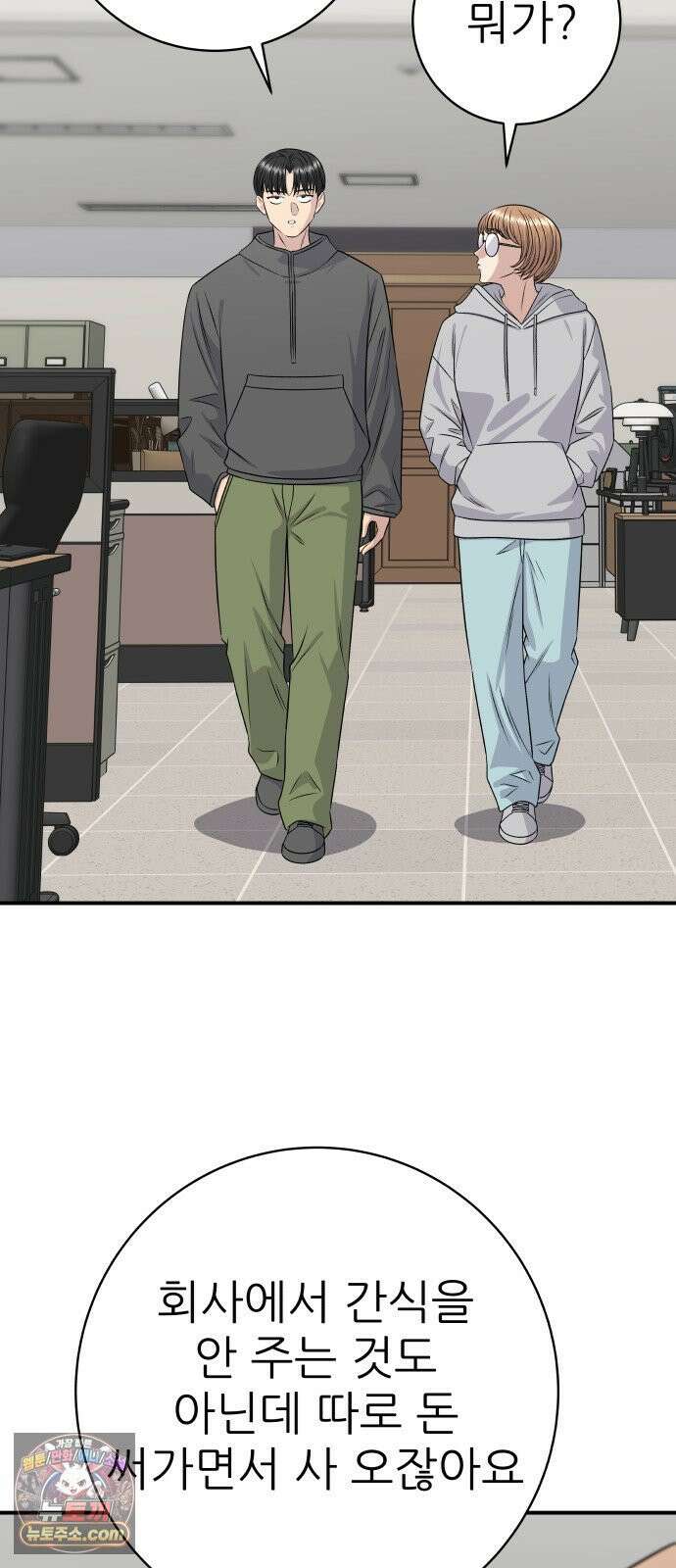 백수세끼 279화 밤티말빵 47