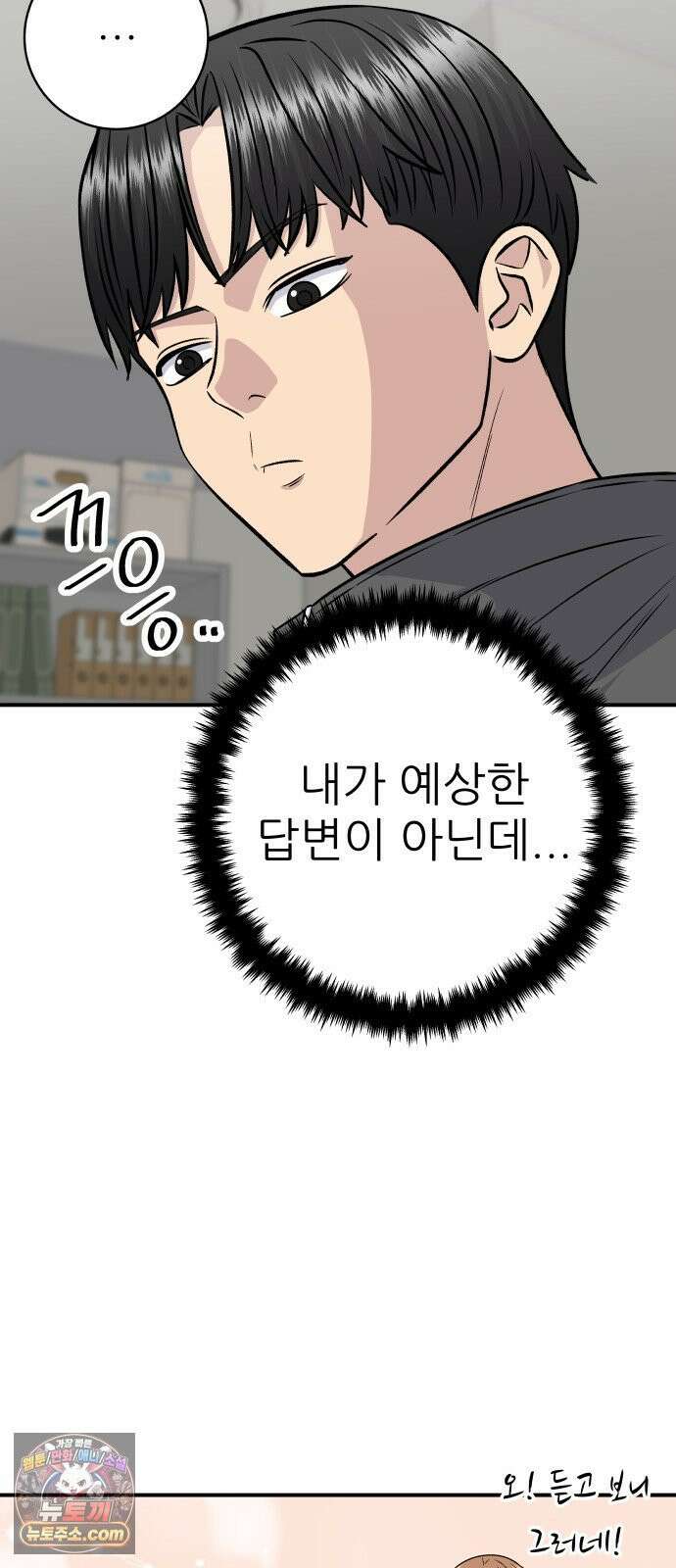 백수세끼 279화 밤티말빵 50