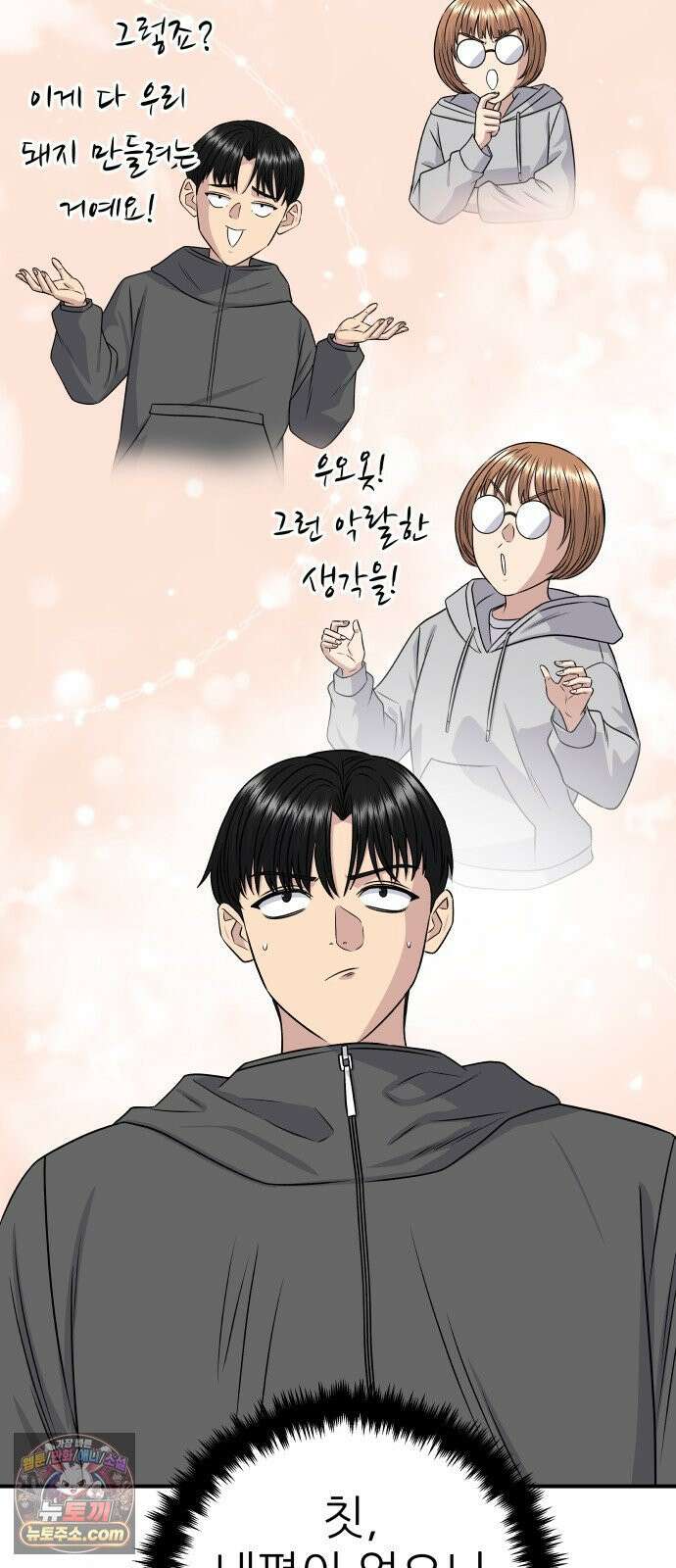 백수세끼 279화 밤티말빵 51