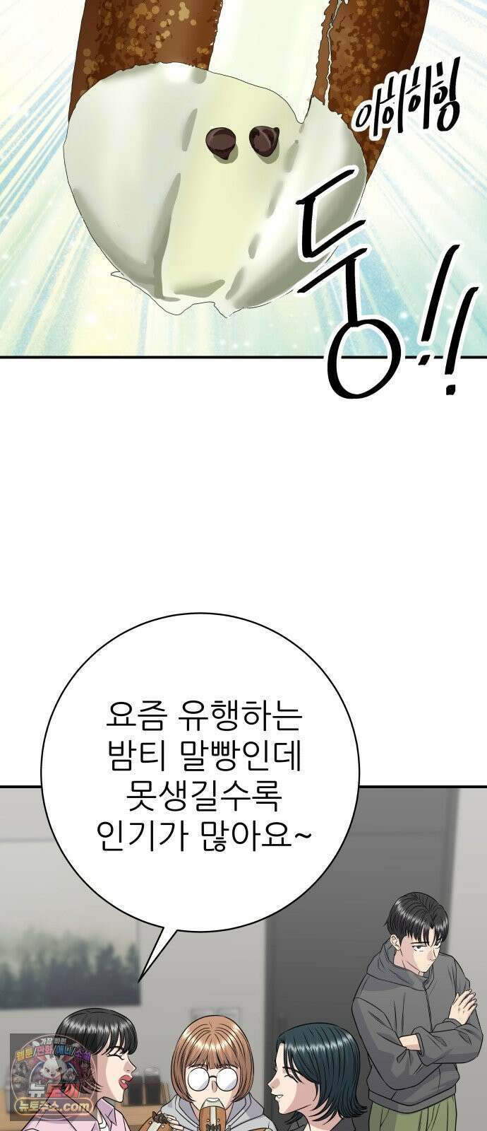 백수세끼 279화 밤티말빵 53