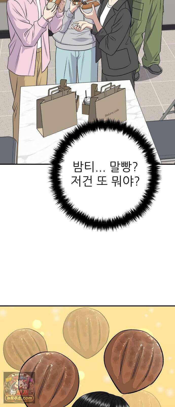 백수세끼 279화 밤티말빵 54