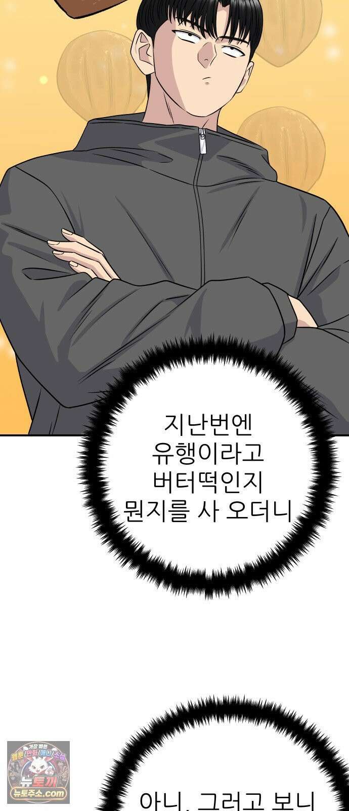 백수세끼 279화 밤티말빵 55