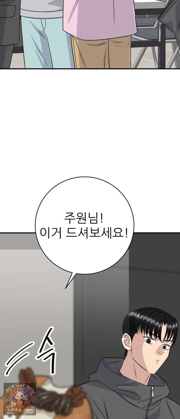 백수세끼 279화 밤티말빵 60