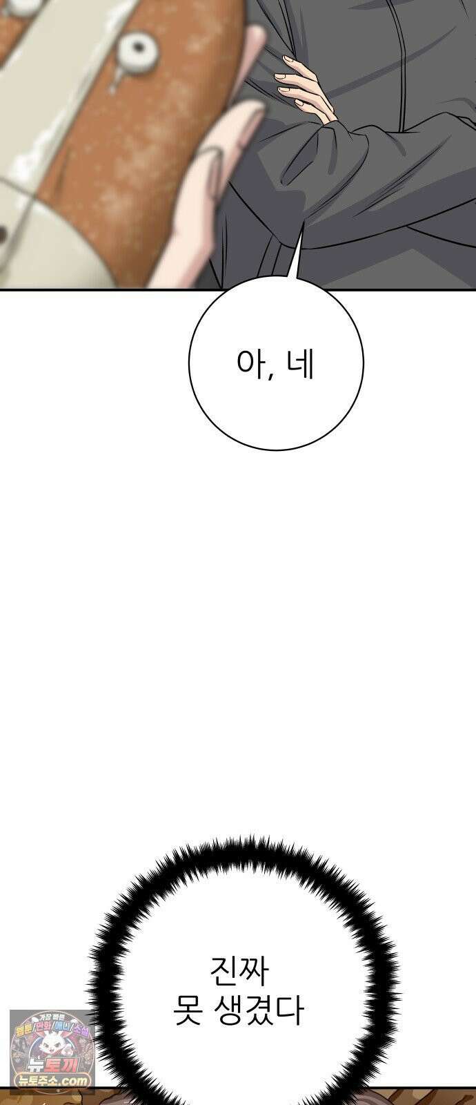 백수세끼 279화 밤티말빵 61