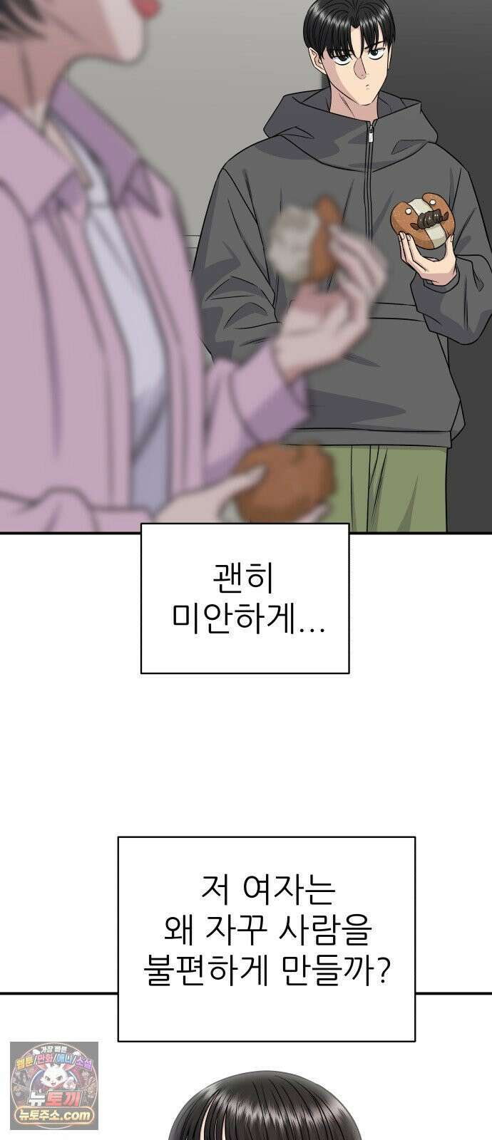 백수세끼 279화 밤티말빵 68