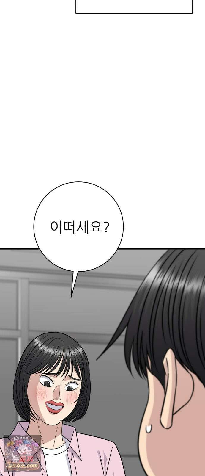 백수세끼 279화 밤티말빵 71