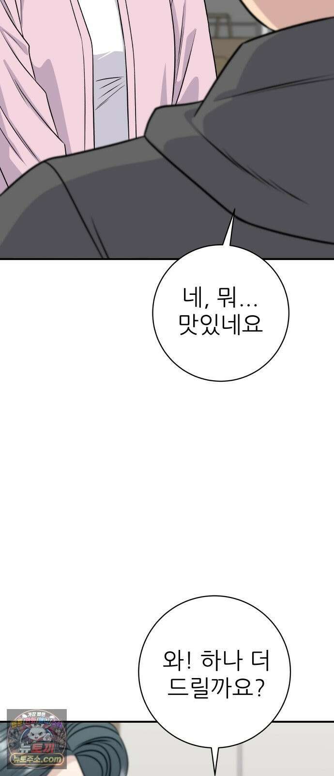 백수세끼 279화 밤티말빵 72