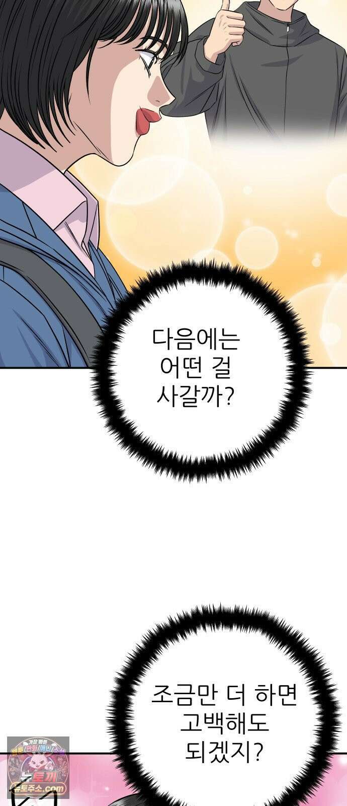 백수세끼 279화 밤티말빵 78