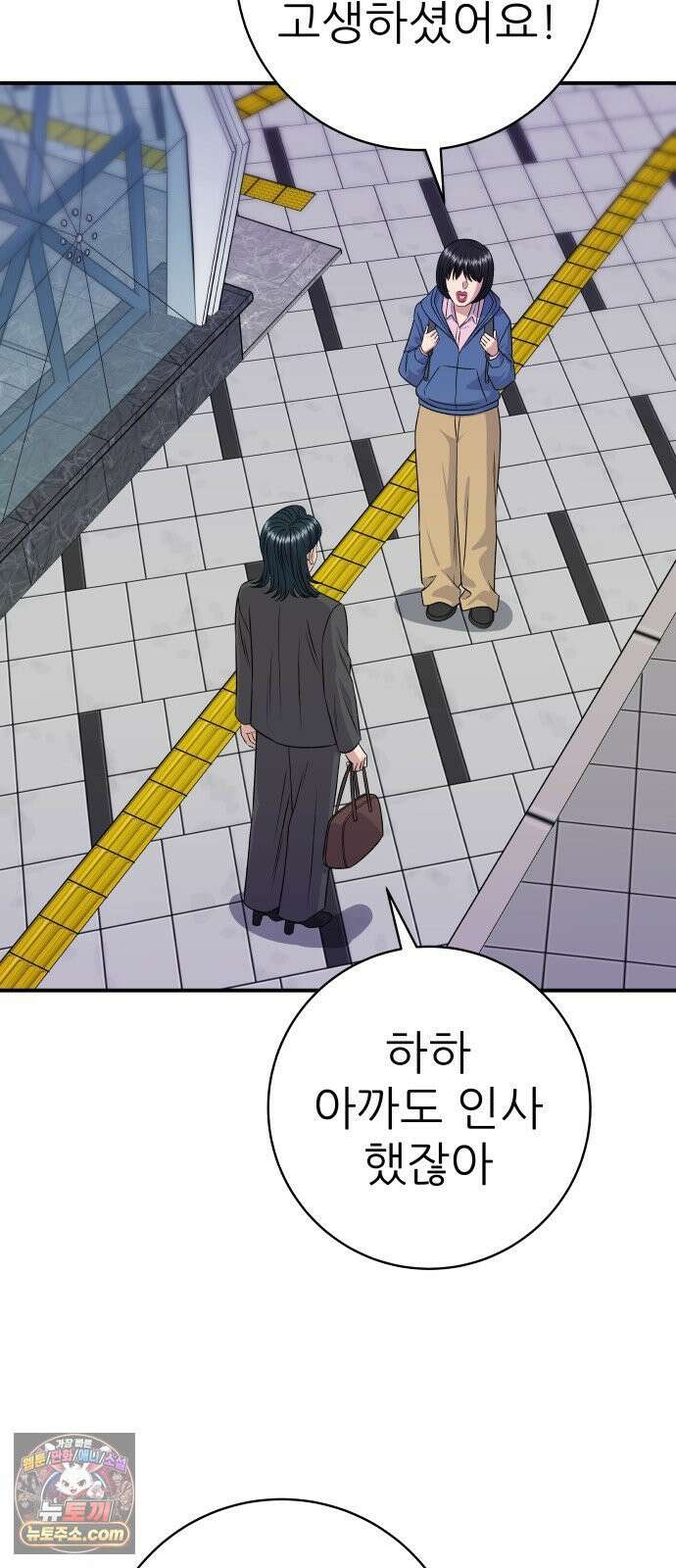 백수세끼 279화 밤티말빵 81