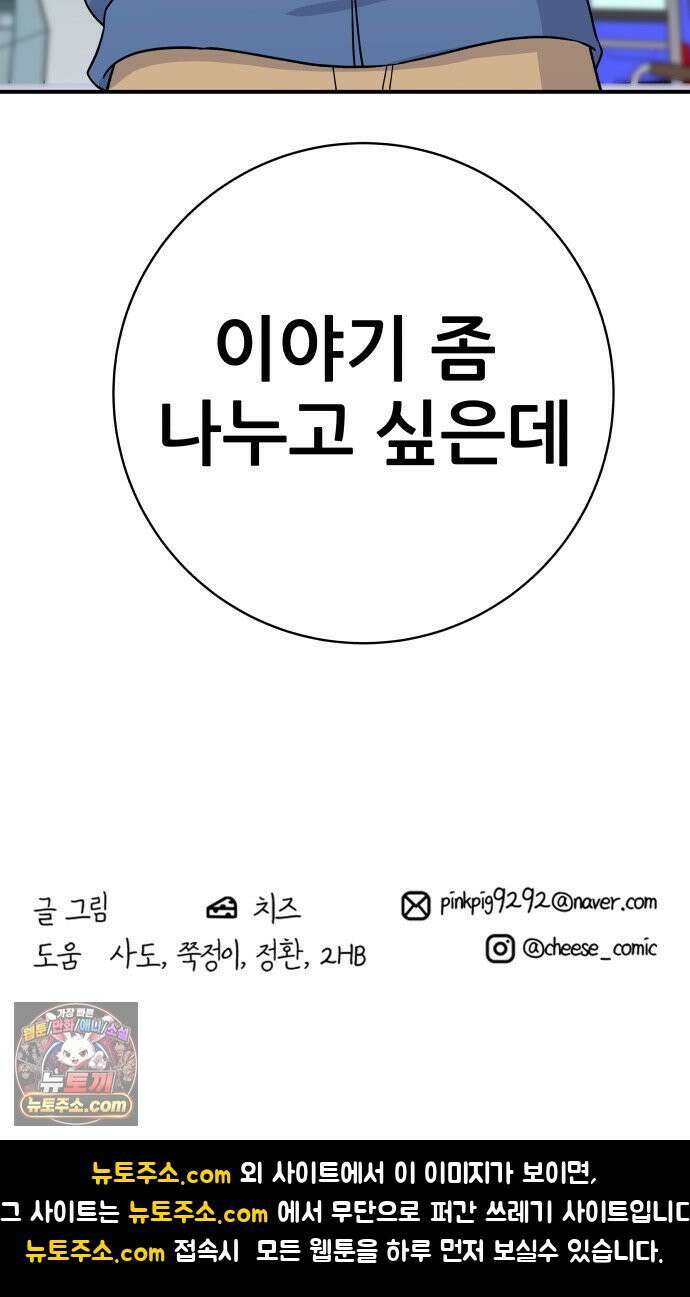 백수세끼 279화 밤티말빵 84