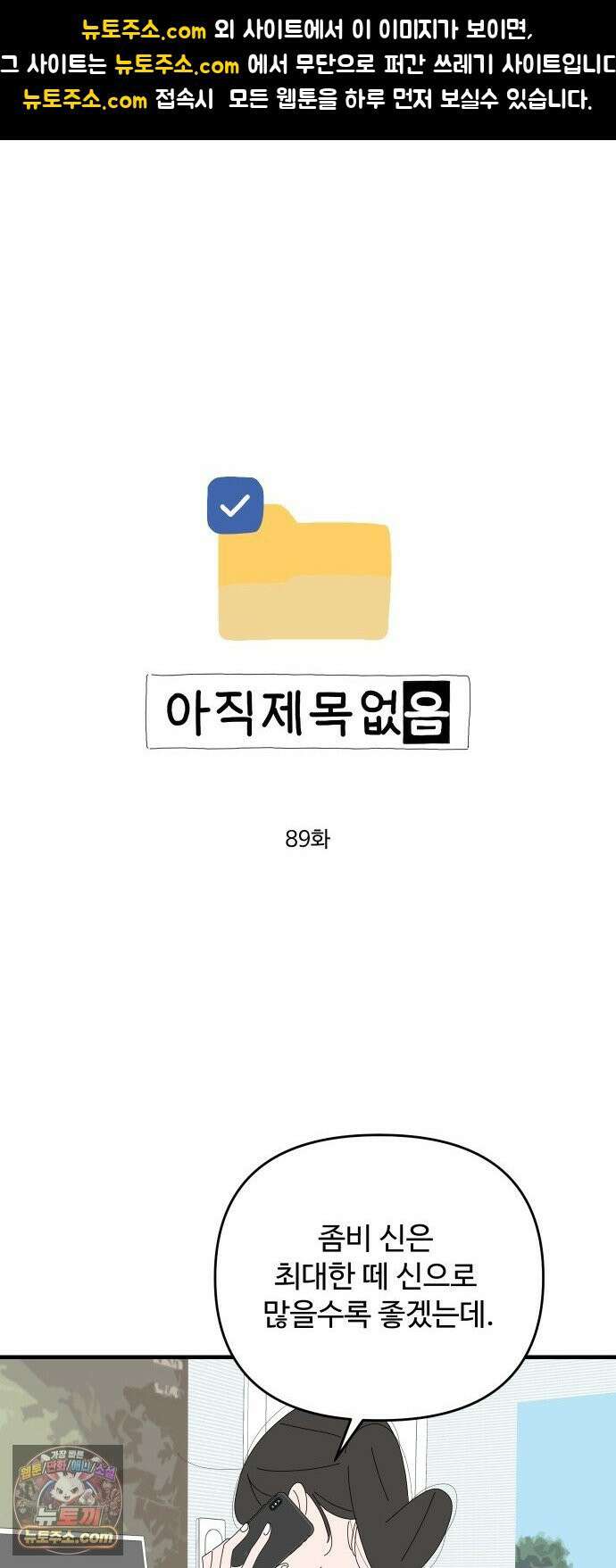 아직 제목 없음 89화 1