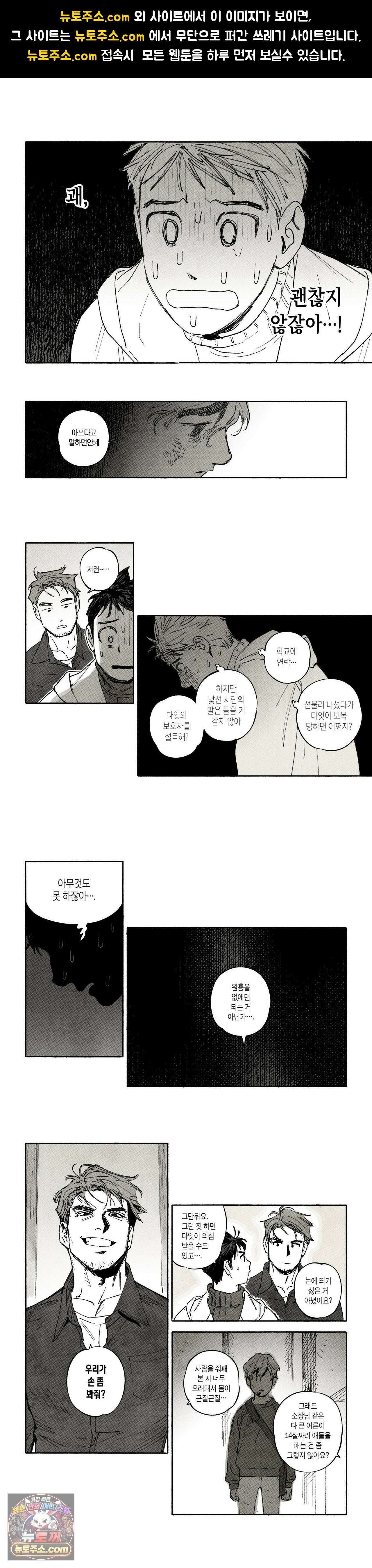 불멸의 날들 327화 - 나를 안지 마 (2) 1