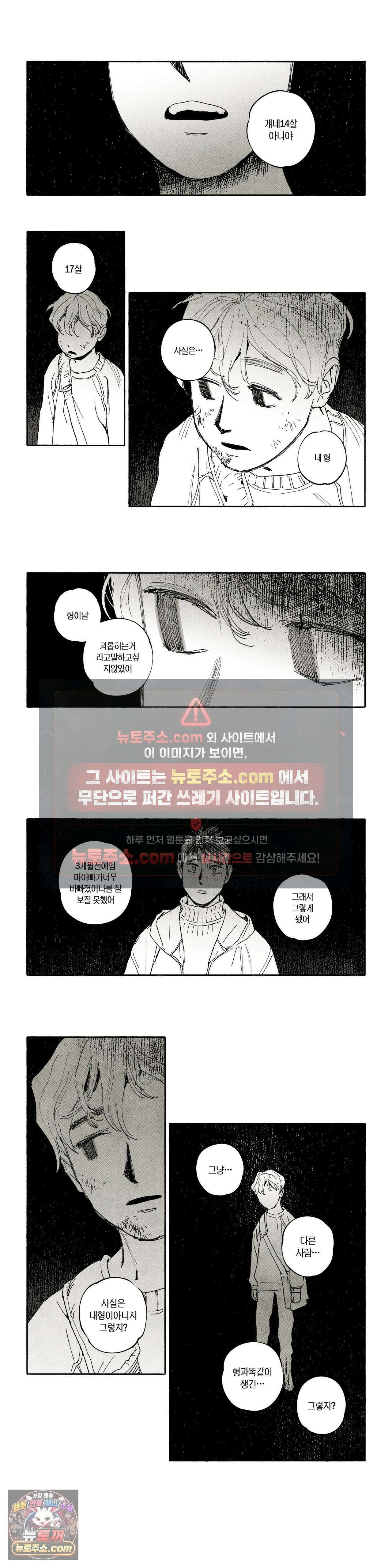 불멸의 날들 327화 - 나를 안지 마 (2) 2