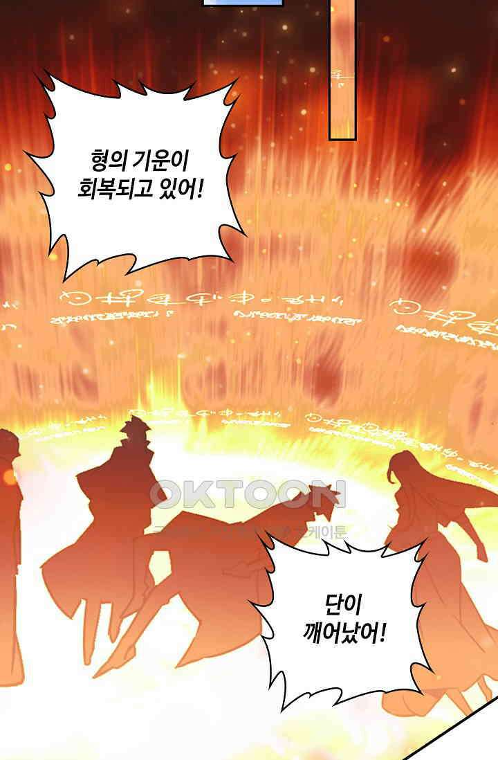 사신 영웅전: 바보 마법사 영웅이 되다 234화 12