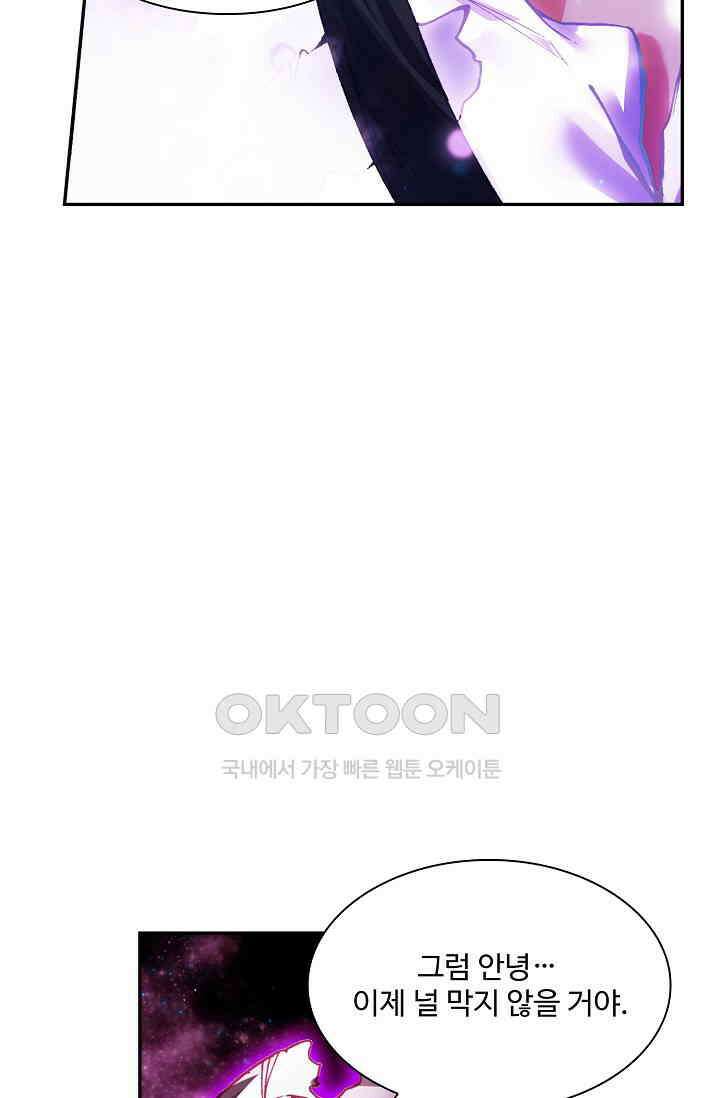 사신 영웅전: 바보 마법사 영웅이 되다 234화 22