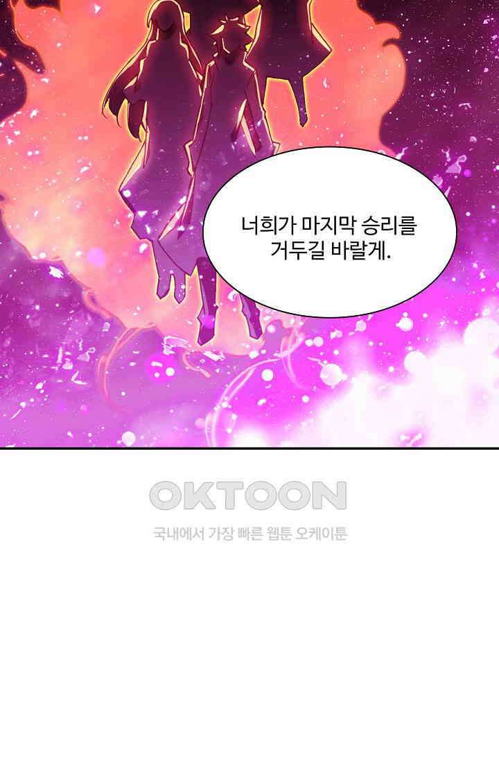 사신 영웅전: 바보 마법사 영웅이 되다 234화 24