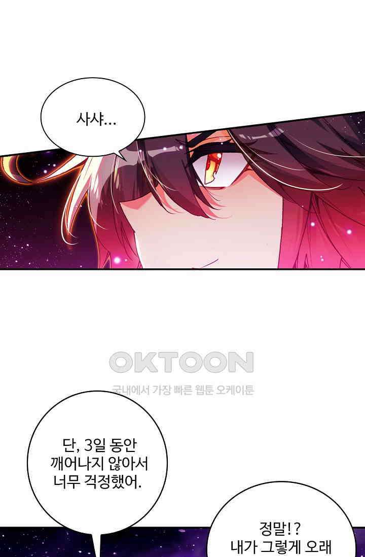 사신 영웅전: 바보 마법사 영웅이 되다 234화 25
