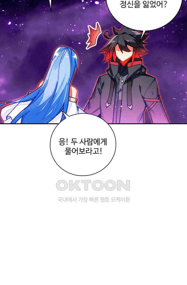 사신 영웅전: 바보 마법사 영웅이 되다 234화 26