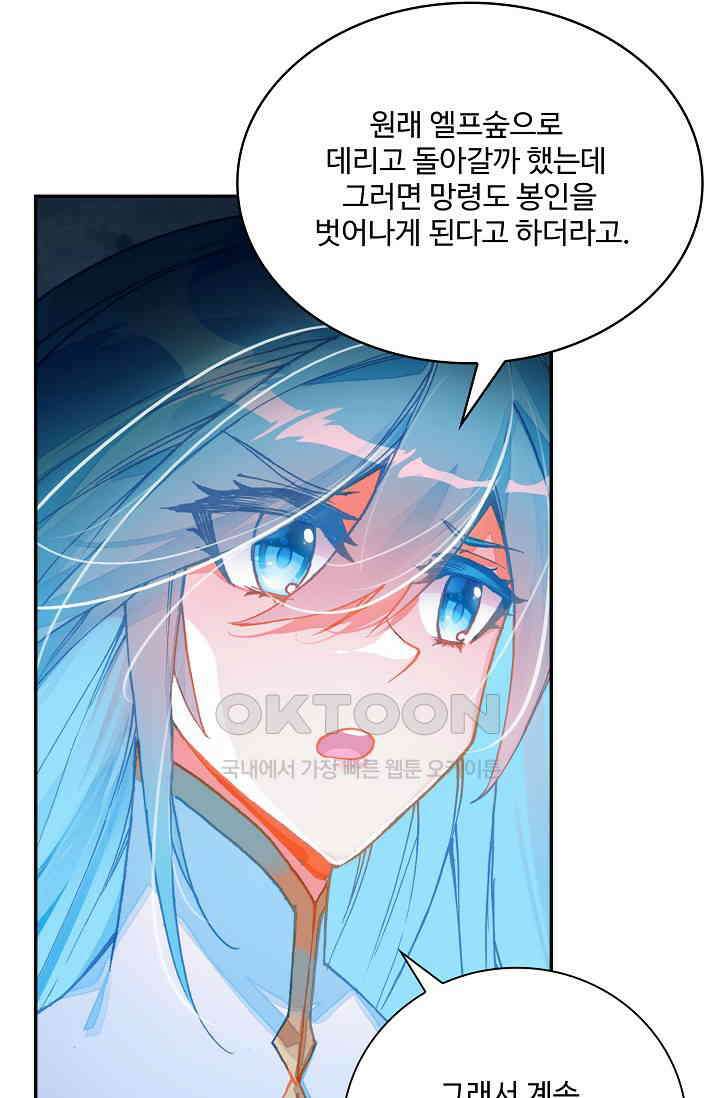 사신 영웅전: 바보 마법사 영웅이 되다 234화 27