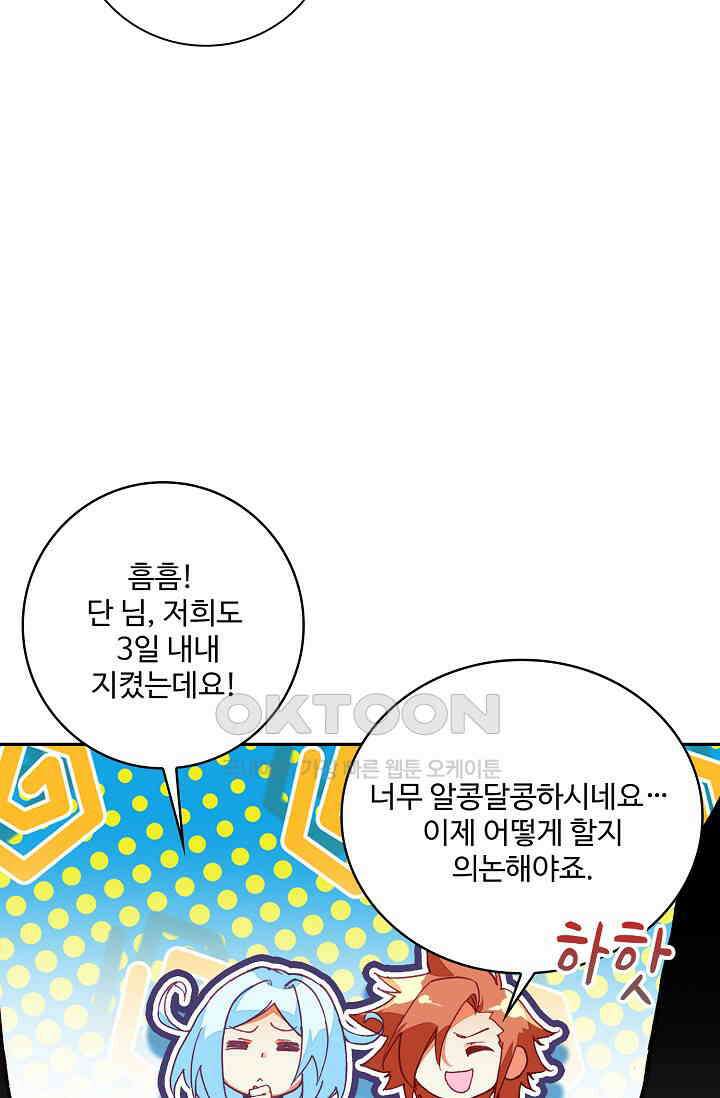 사신 영웅전: 바보 마법사 영웅이 되다 234화 33