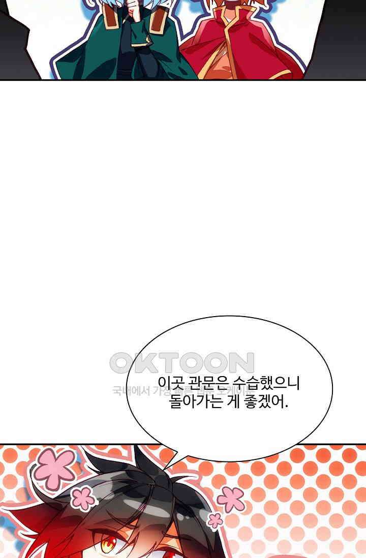 사신 영웅전: 바보 마법사 영웅이 되다 234화 34