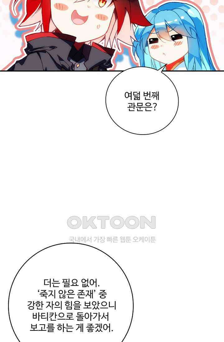 사신 영웅전: 바보 마법사 영웅이 되다 234화 35