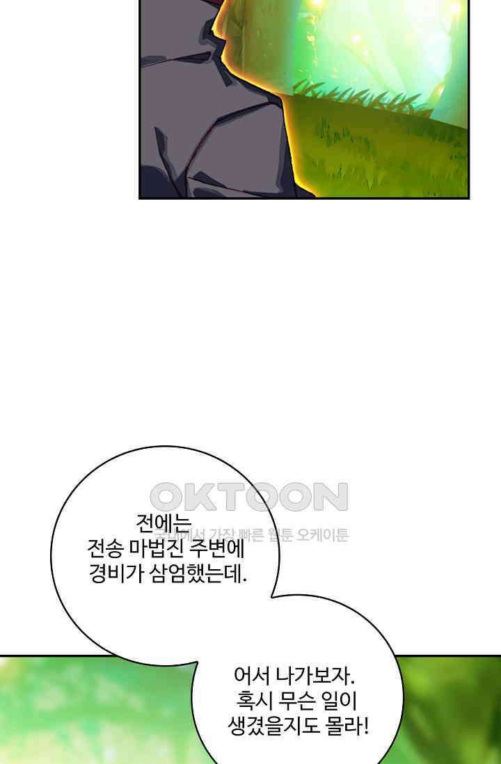 사신 영웅전: 바보 마법사 영웅이 되다 234화 43
