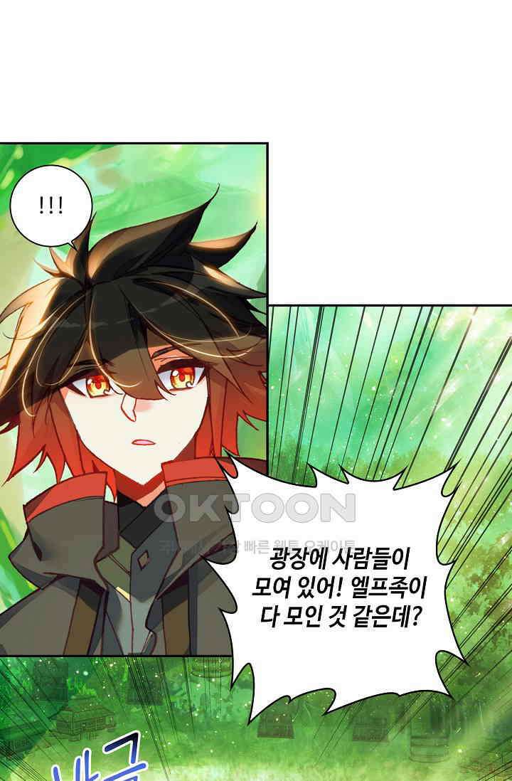 사신 영웅전: 바보 마법사 영웅이 되다 234화 46