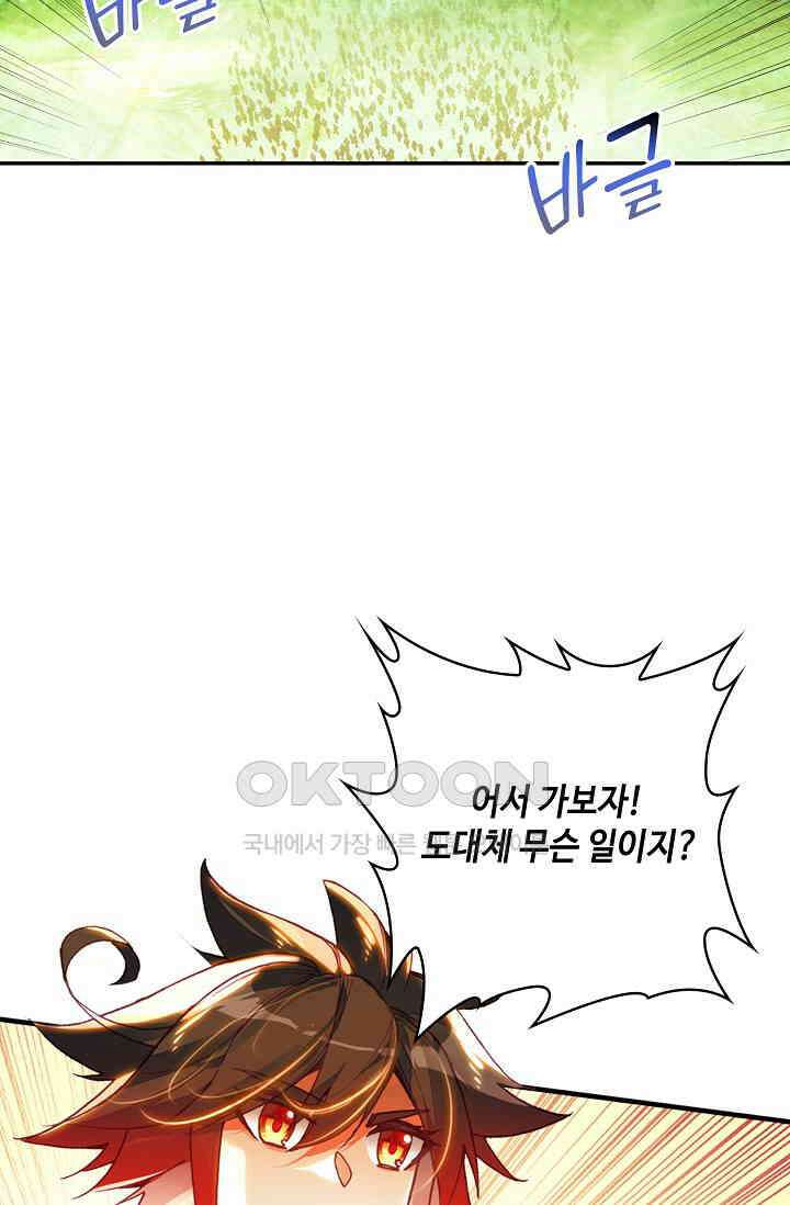 사신 영웅전: 바보 마법사 영웅이 되다 234화 47
